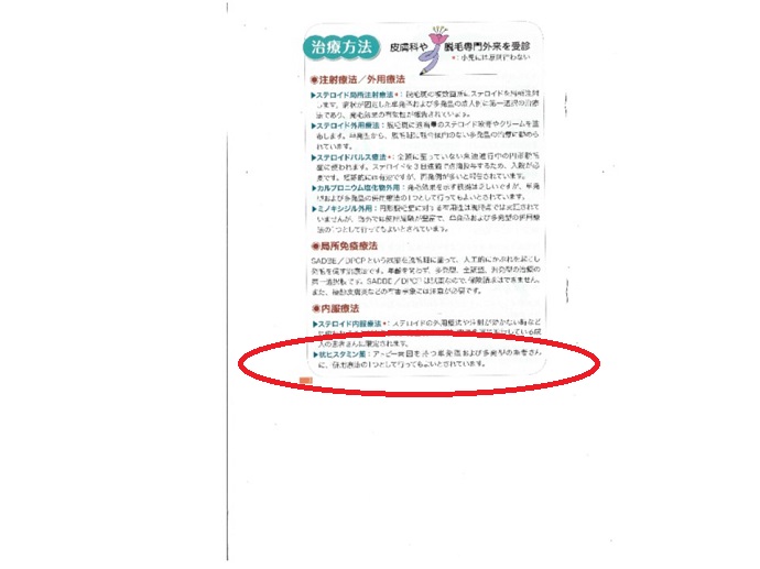 円形脱毛症　病院